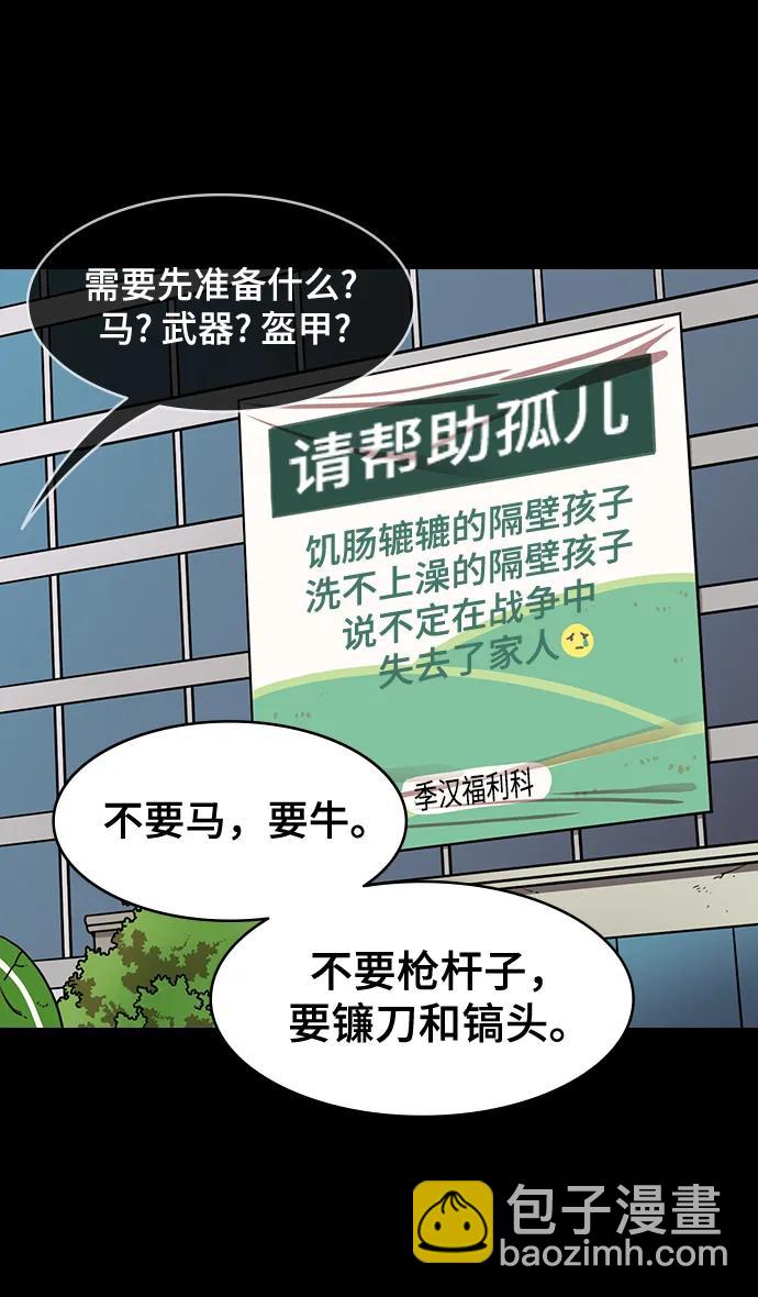 🍟摩登三国 [第586话] 出师表和五丈原的星_20. 死去的孔明赢了活着的仲达 第17页