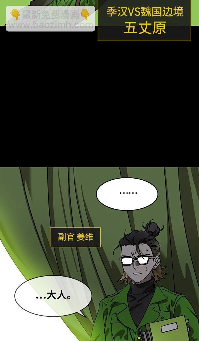 🍟摩登三国 [第586话] 出师表和五丈原的星_20. 死去的孔明赢了活着的仲达 第32页