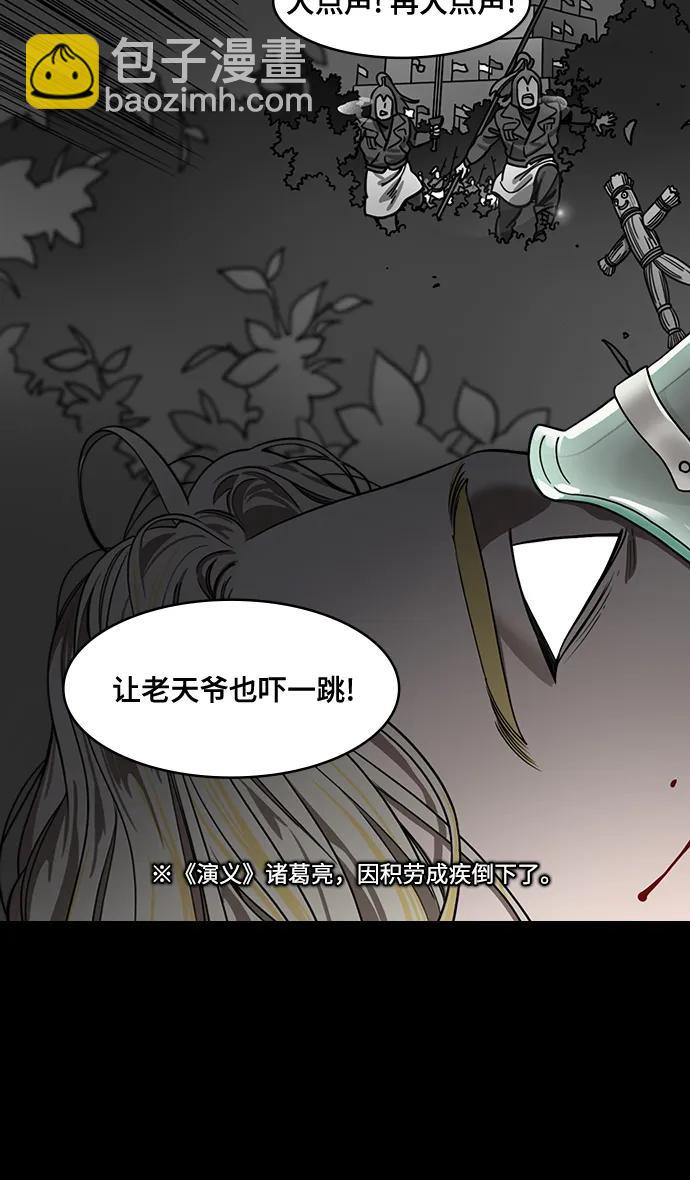 🍟摩登三国 [第588话] 出师表和五丈原的星_22. 死去的孔明赢了活着的仲达（3） 第17页
