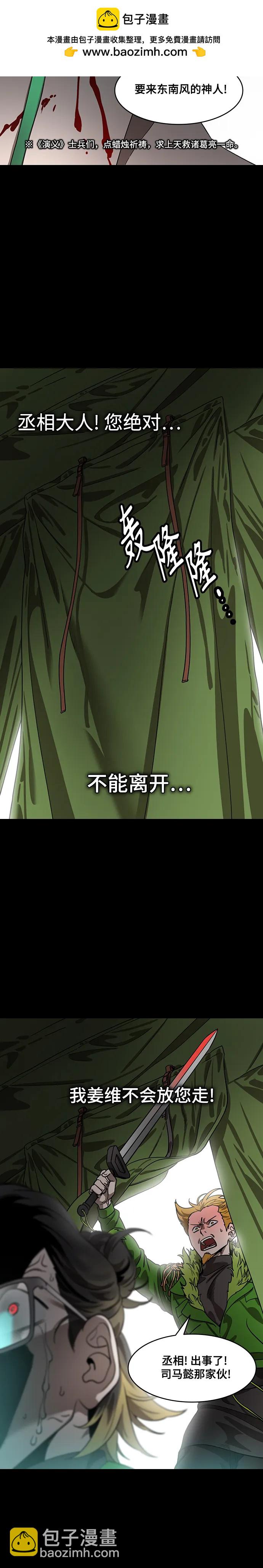 🍟摩登三国 [第588话] 出师表和五丈原的星_22. 死去的孔明赢了活着的仲达（3） 第19页