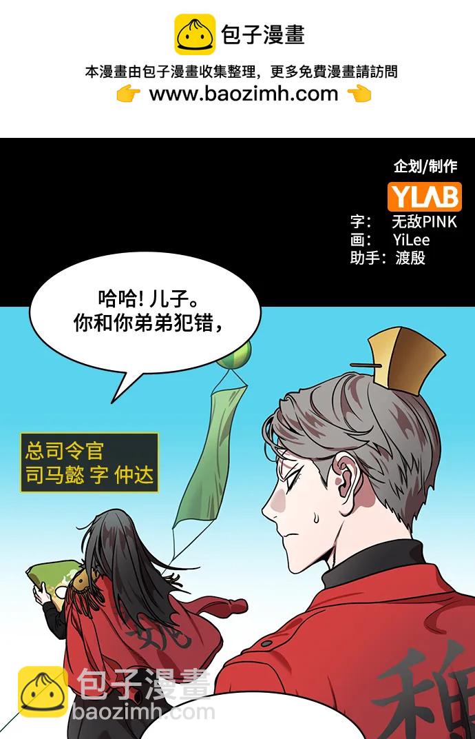 🍟摩登三国 [第588话] 出师表和五丈原的星_22. 死去的孔明赢了活着的仲达（3） 第2页