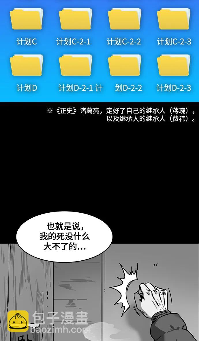🍟摩登三国 [第588话] 出师表和五丈原的星_22. 死去的孔明赢了活着的仲达（3） 第29页
