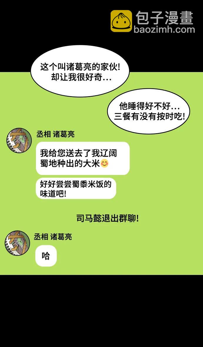 🍟摩登三国 [第588话] 出师表和五丈原的星_22. 死去的孔明赢了活着的仲达（3） 第6页