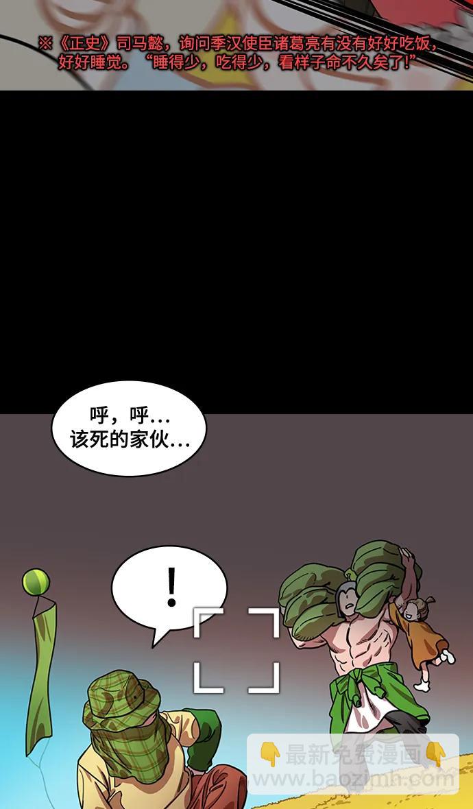 🍟摩登三国 [第588话] 出师表和五丈原的星_22. 死去的孔明赢了活着的仲达（3） 第8页