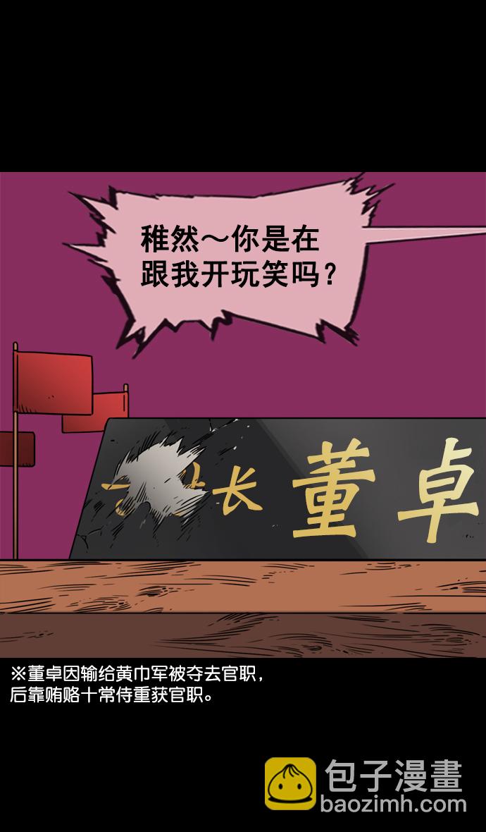 🍟摩登三国 [第60话] 十常侍之乱—董卓的阴谋 第10页