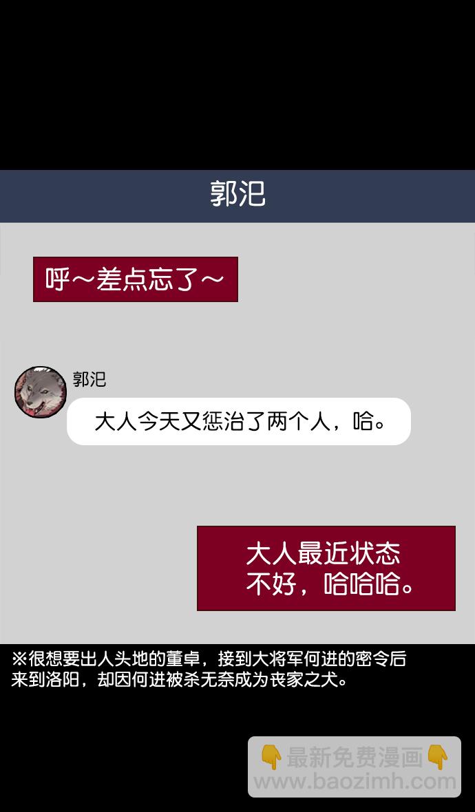 🍟摩登三国 [第60话] 十常侍之乱—董卓的阴谋 第16页