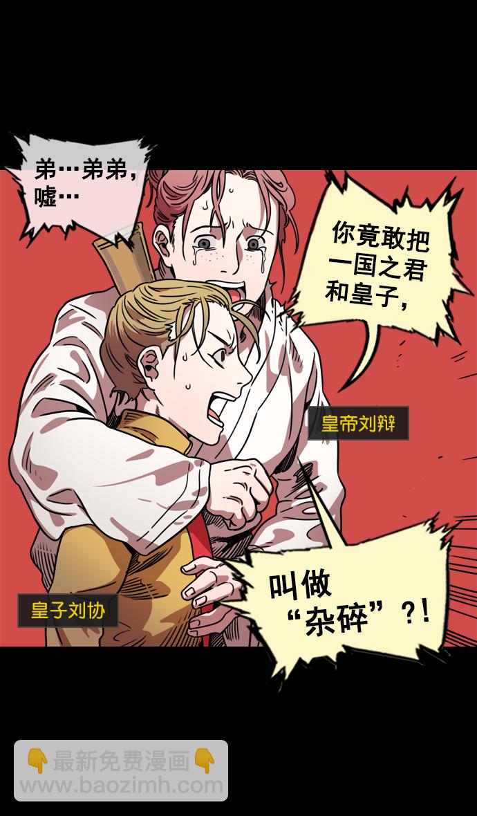 🍟摩登三国 [第60话] 十常侍之乱—董卓的阴谋 第18页