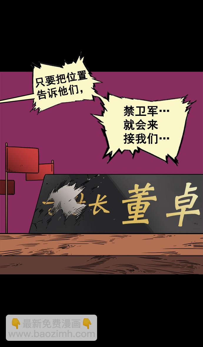 🍟摩登三国 [第60话] 十常侍之乱—董卓的阴谋 第23页
