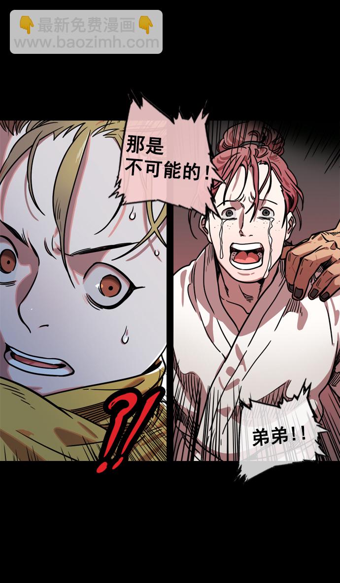 🍟摩登三国 [第60话] 十常侍之乱—董卓的阴谋 第29页