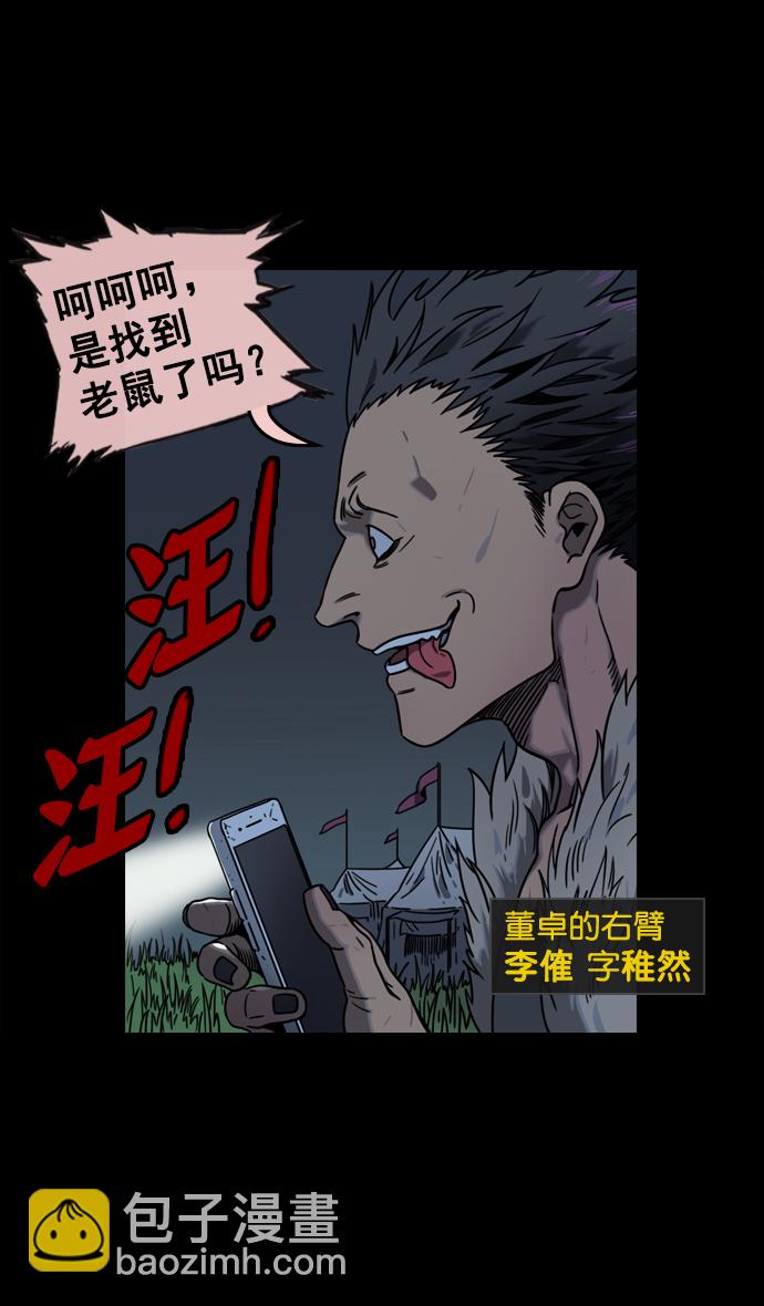 🍟摩登三国 [第60话] 十常侍之乱—董卓的阴谋 第3页