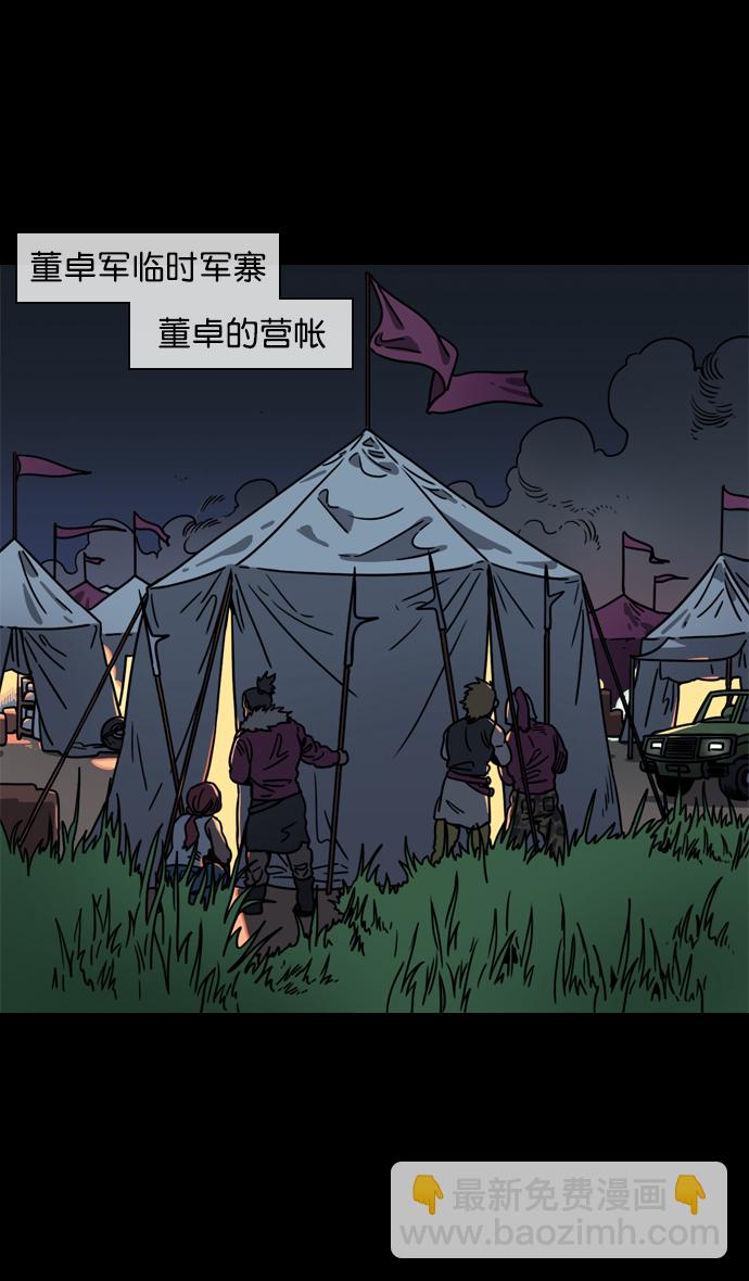 🍟摩登三国 [第60话] 十常侍之乱—董卓的阴谋 第8页