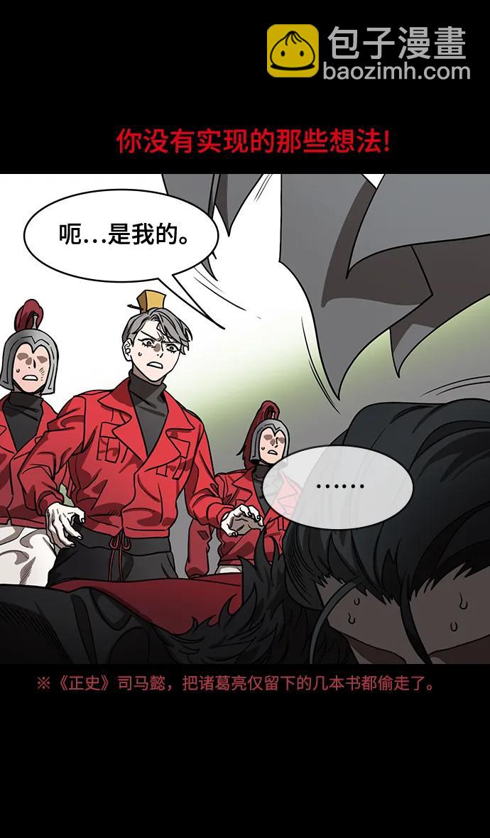 🍟摩登三国 [第590话] 出师表和五丈原的星_24_.桑树800棵 第12页