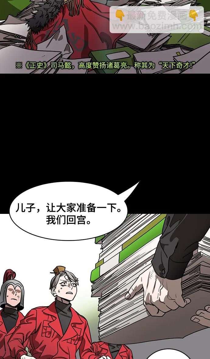 🍟摩登三国 [第590话] 出师表和五丈原的星_24_.桑树800棵 第14页