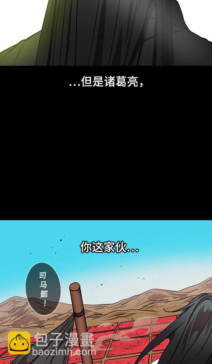 🍟摩登三国 [第590话] 出师表和五丈原的星_24_.桑树800棵 第18页