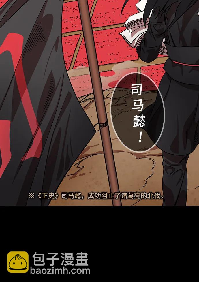 🍟摩登三国 [第590话] 出师表和五丈原的星_24_.桑树800棵 第19页