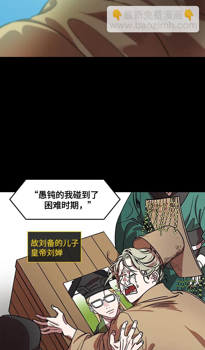 🍟摩登三国 [第590话] 出师表和五丈原的星_24_.桑树800棵 第26页