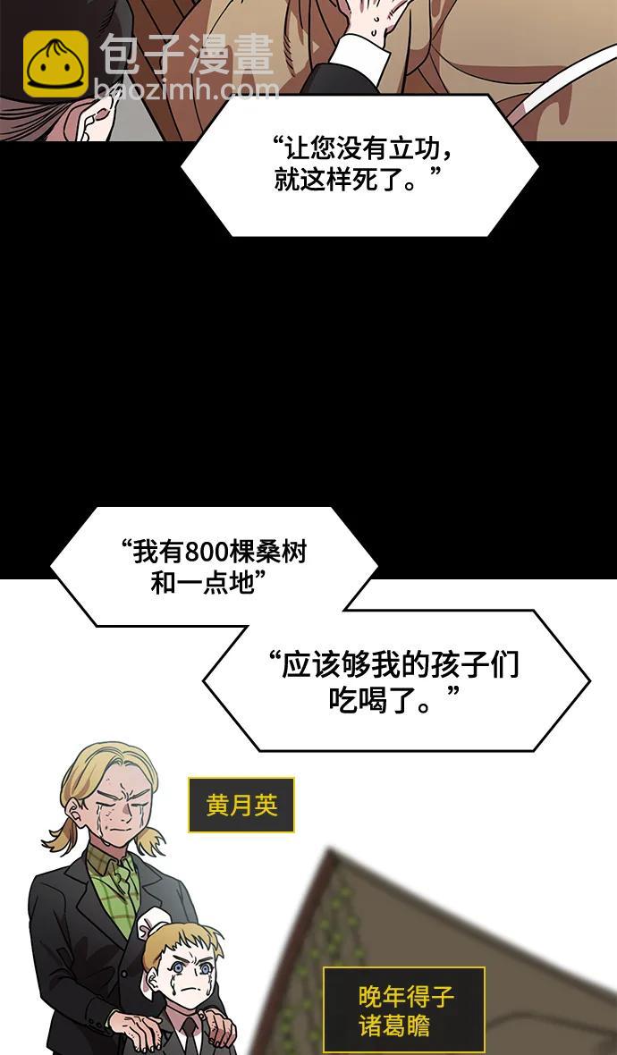 🍟摩登三国 [第590话] 出师表和五丈原的星_24_.桑树800棵 第27页