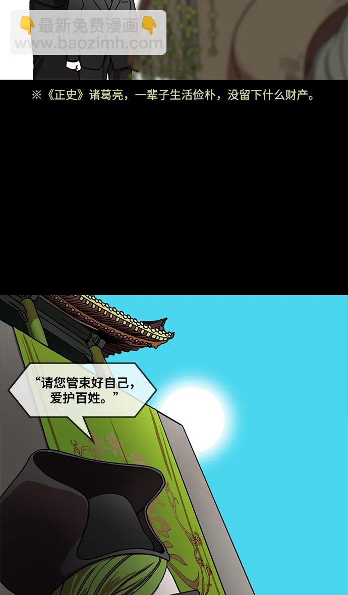 🍟摩登三国 [第590话] 出师表和五丈原的星_24_.桑树800棵 第28页