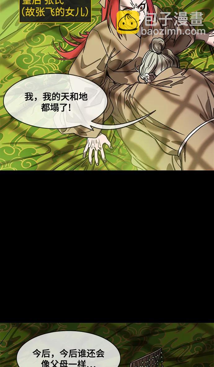 🍟摩登三国 [第590话] 出师表和五丈原的星_24_.桑树800棵 第31页