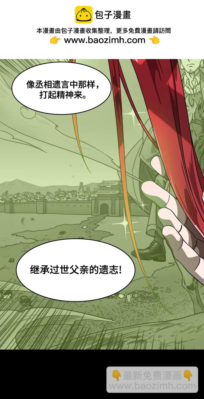 🍟摩登三国 [第590话] 出师表和五丈原的星_24_.桑树800棵 第34页