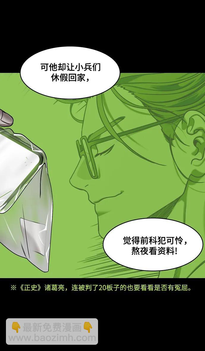 🍟摩登三国 [第590话] 出师表和五丈原的星_24_.桑树800棵 第8页