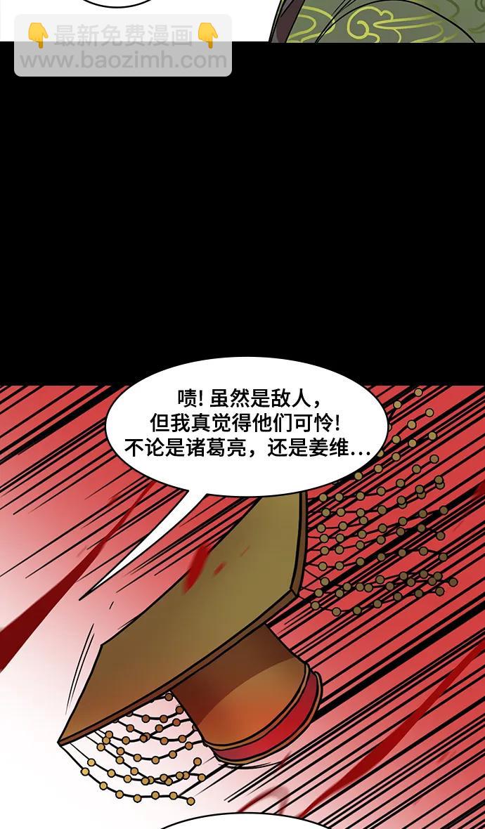 🍟摩登三国 [第594话] 外传：剩下的人们_04.司马炎，统一天下 第12页