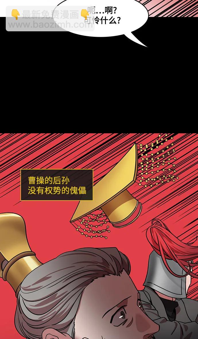 🍟摩登三国 [第594话] 外传：剩下的人们_04.司马炎，统一天下 第13页