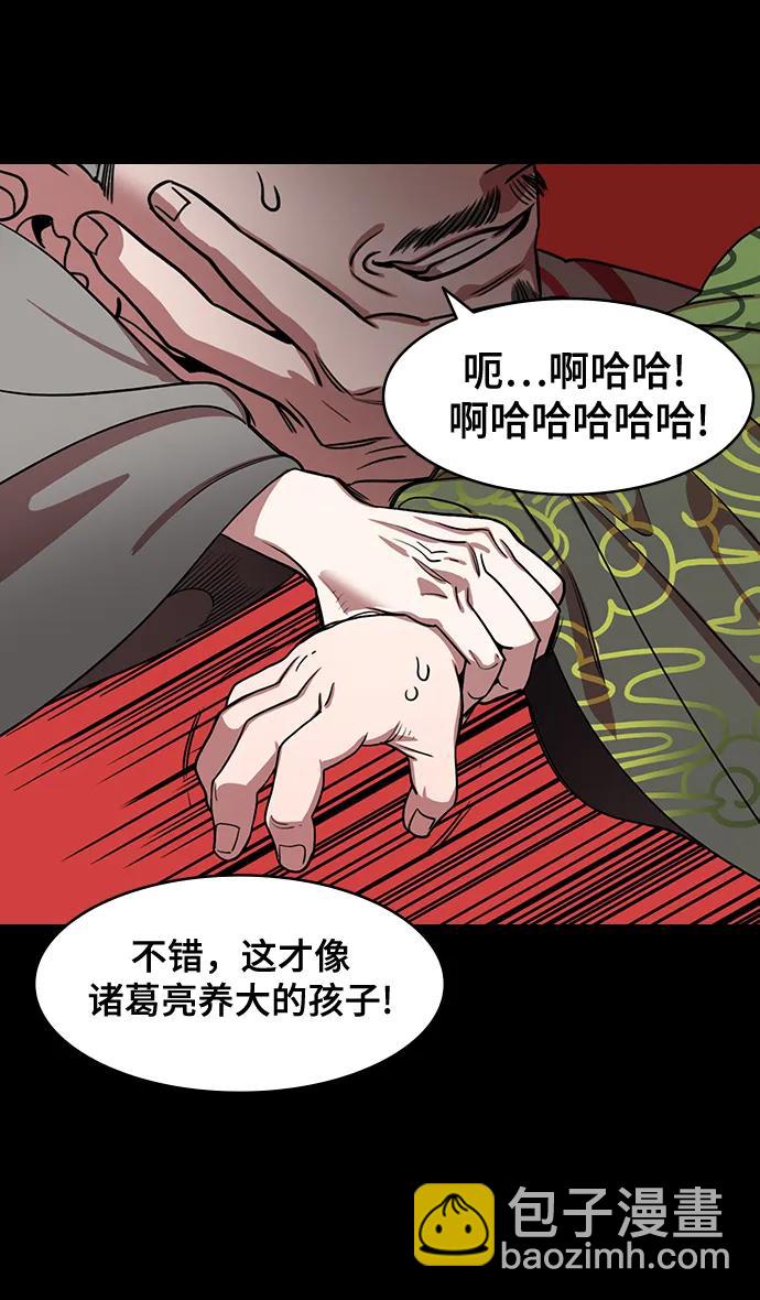 🍟摩登三国 [第594话] 外传：剩下的人们_04.司马炎，统一天下 第16页