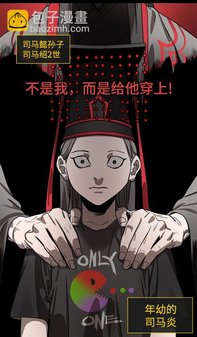 🍟摩登三国 [第594话] 外传：剩下的人们_04.司马炎，统一天下 第23页