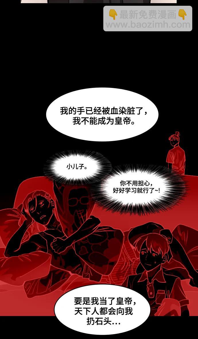 🍟摩登三国 [第594话] 外传：剩下的人们_04.司马炎，统一天下 第24页