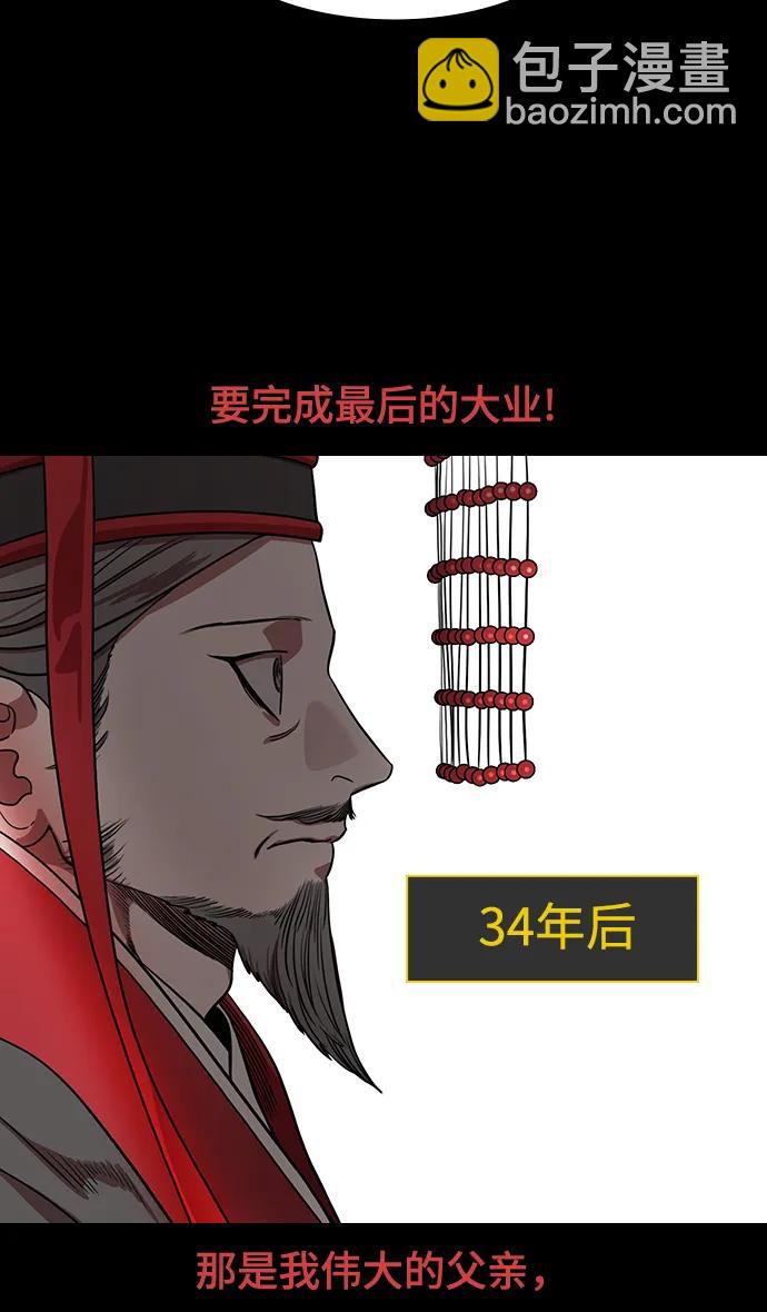 🍟摩登三国 [第594话] 外传：剩下的人们_04.司马炎，统一天下 第26页