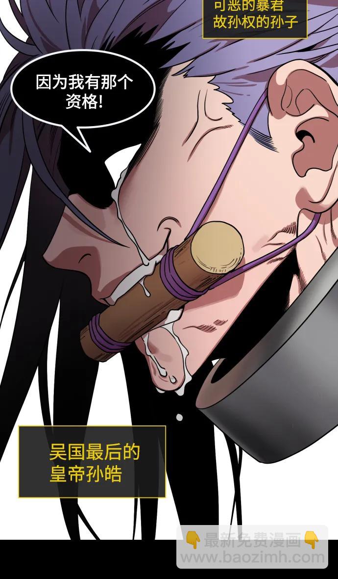 🍟摩登三国 [第594话] 外传：剩下的人们_04.司马炎，统一天下 第30页