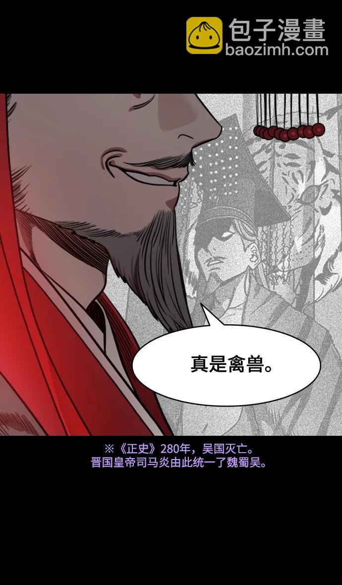 🍟摩登三国 [第594话] 外传：剩下的人们_04.司马炎，统一天下 第31页