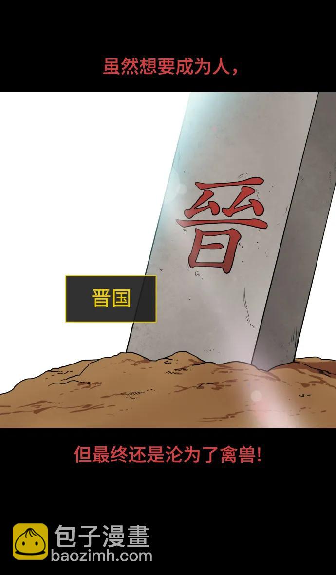 🍟摩登三国 [第594话] 外传：剩下的人们_04.司马炎，统一天下 第32页