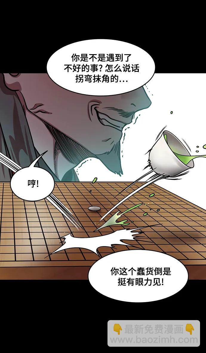 🍟摩登三国 [第594话] 外传：剩下的人们_04.司马炎，统一天下 第4页