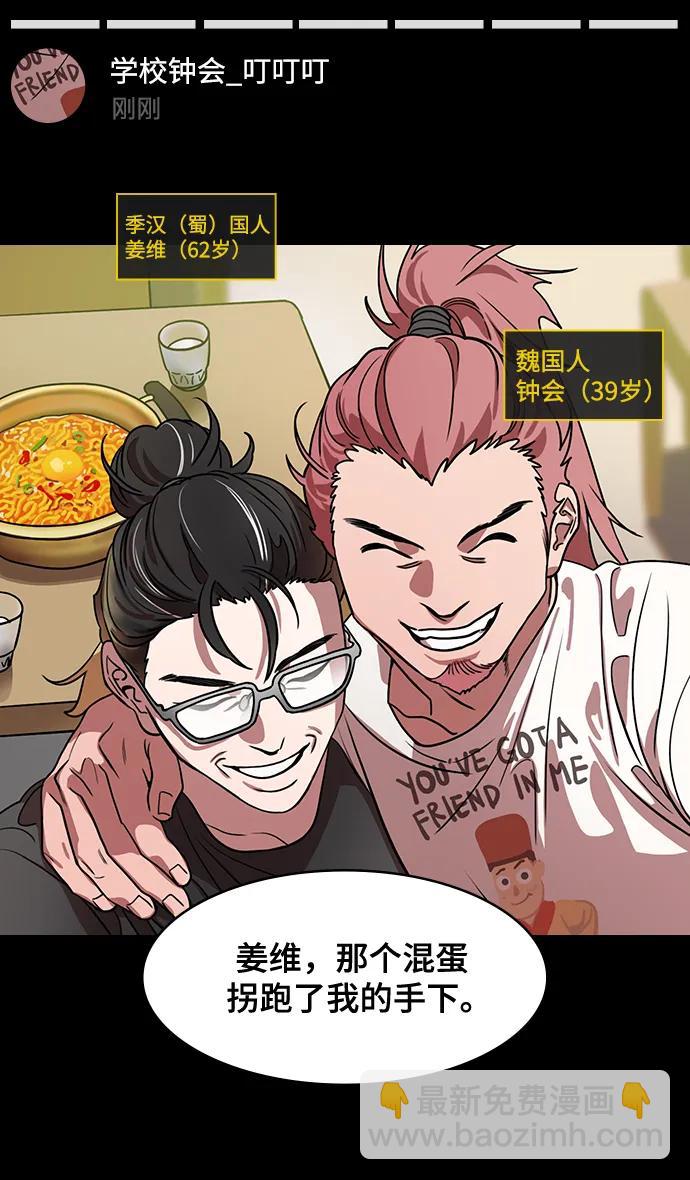 🍟摩登三国 [第594话] 外传：剩下的人们_04.司马炎，统一天下 第5页