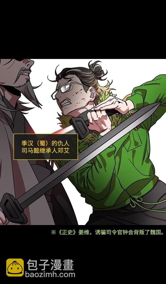 🍟摩登三国 [第594话] 外传：剩下的人们_04.司马炎，统一天下 第7页