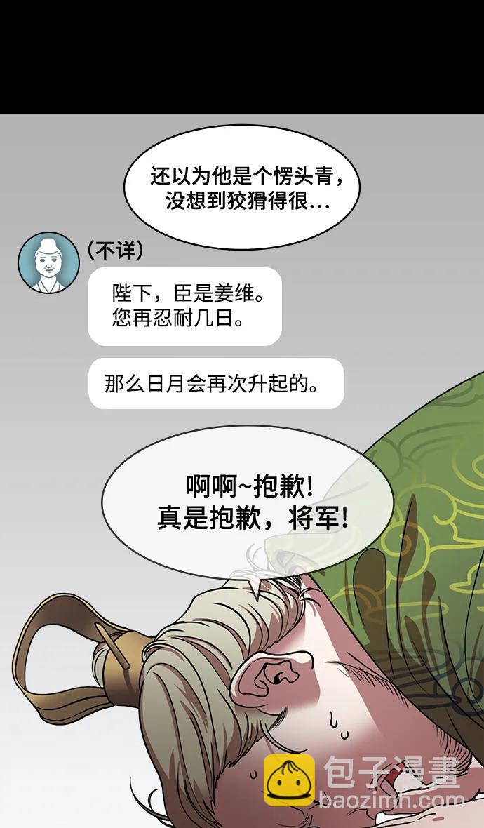 🍟摩登三国 [第594话] 外传：剩下的人们_04.司马炎，统一天下 第8页