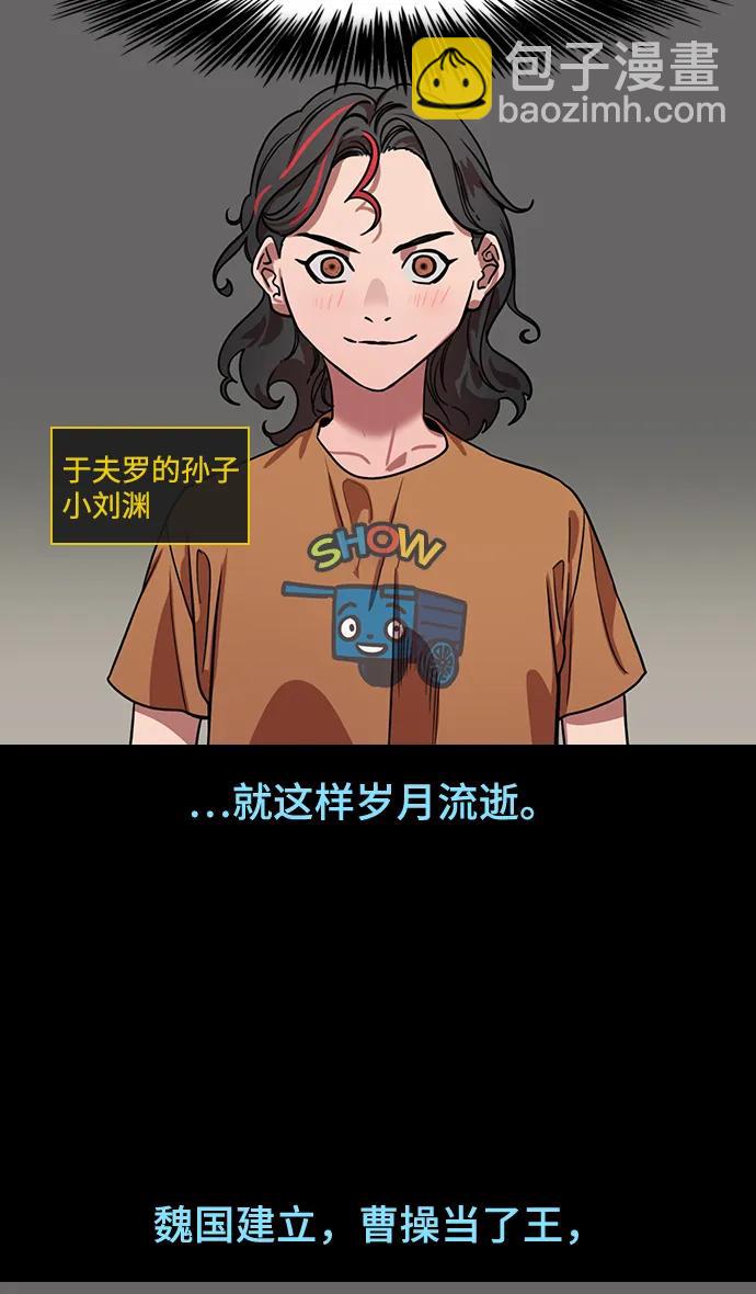 🍟摩登三国 [第596话] 完结:群演的后孙，刘渊_（2）复活的汉国 第11页