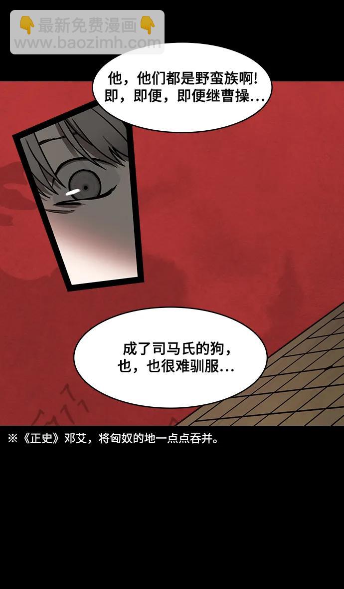 🍟摩登三国 [第596话] 完结:群演的后孙，刘渊_（2）复活的汉国 第15页