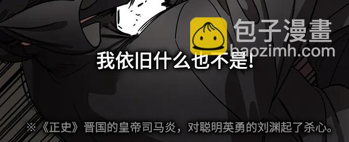 🍟摩登三国 [第596话] 完结:群演的后孙，刘渊_（2）复活的汉国 第21页