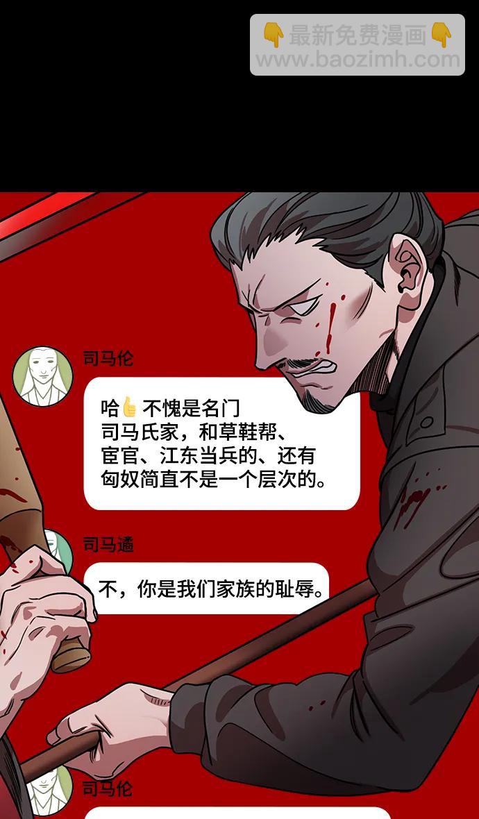 🍟摩登三国 [第596话] 完结:群演的后孙，刘渊_（2）复活的汉国 第25页