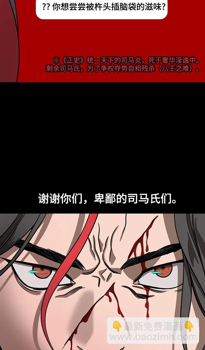🍟摩登三国 [第596话] 完结:群演的后孙，刘渊_（2）复活的汉国 第26页