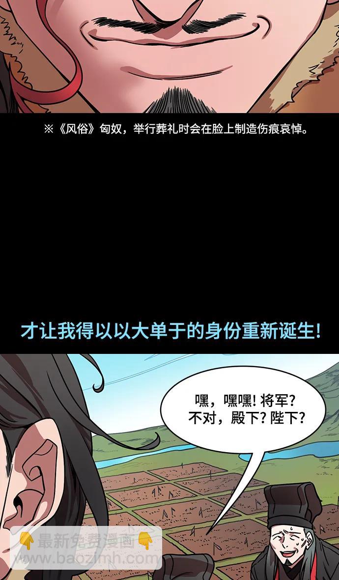 🍟摩登三国 [第596话] 完结:群演的后孙，刘渊_（2）复活的汉国 第28页