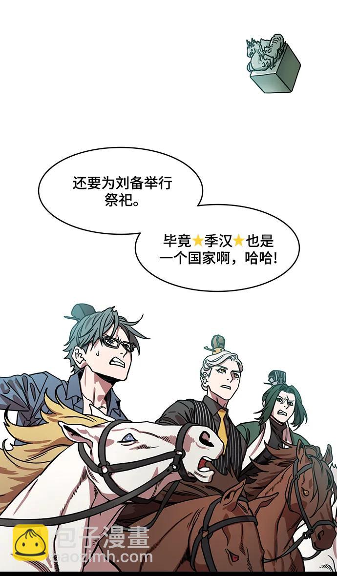 🍟摩登三国 [第596话] 完结:群演的后孙，刘渊_（2）复活的汉国 第33页
