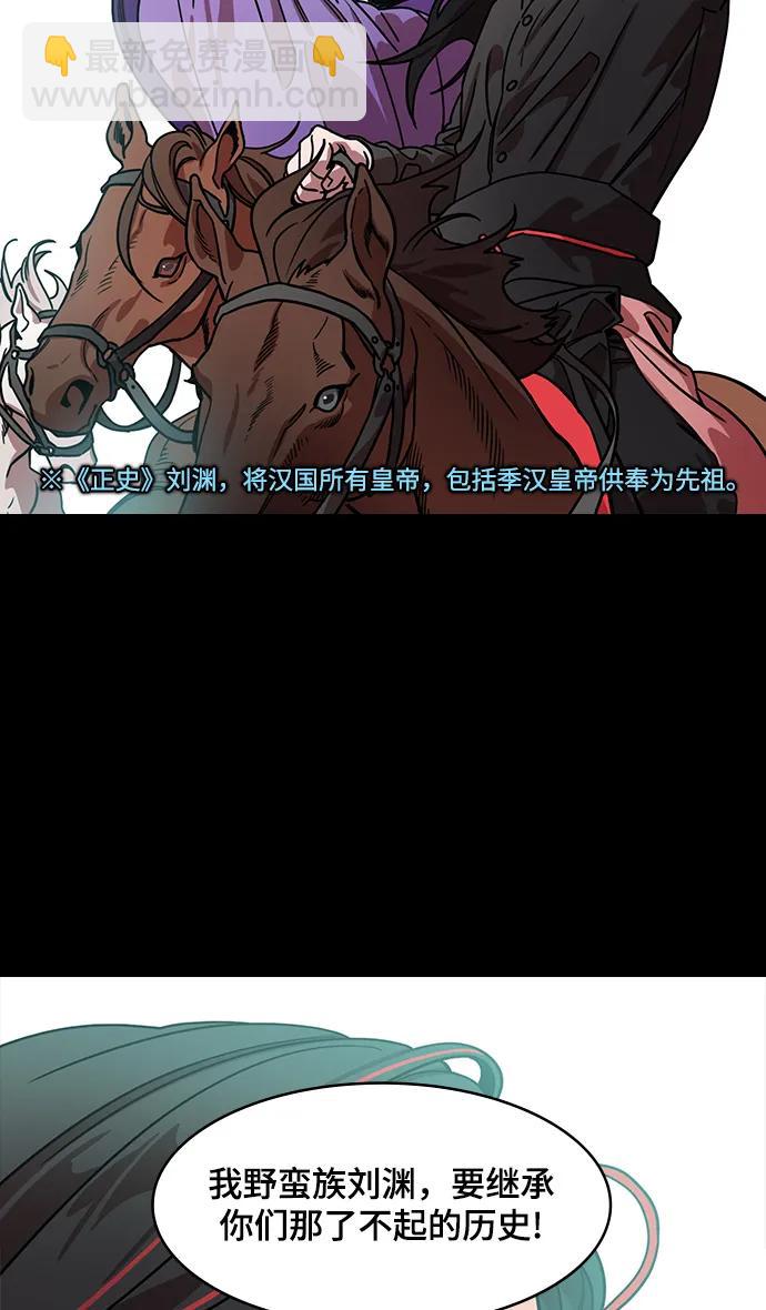 🍟摩登三国 [第596话] 完结:群演的后孙，刘渊_（2）复活的汉国 第35页