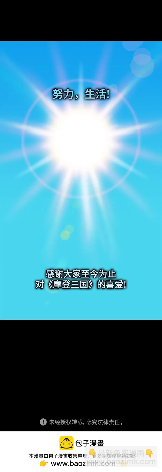 🍟摩登三国 [第596话] 完结:群演的后孙，刘渊_（2）复活的汉国 第39页