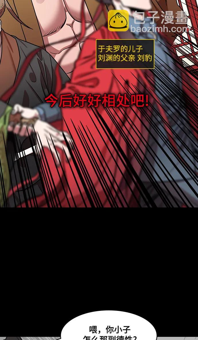🍟摩登三国 [第596话] 完结:群演的后孙，刘渊_（2）复活的汉国 第7页