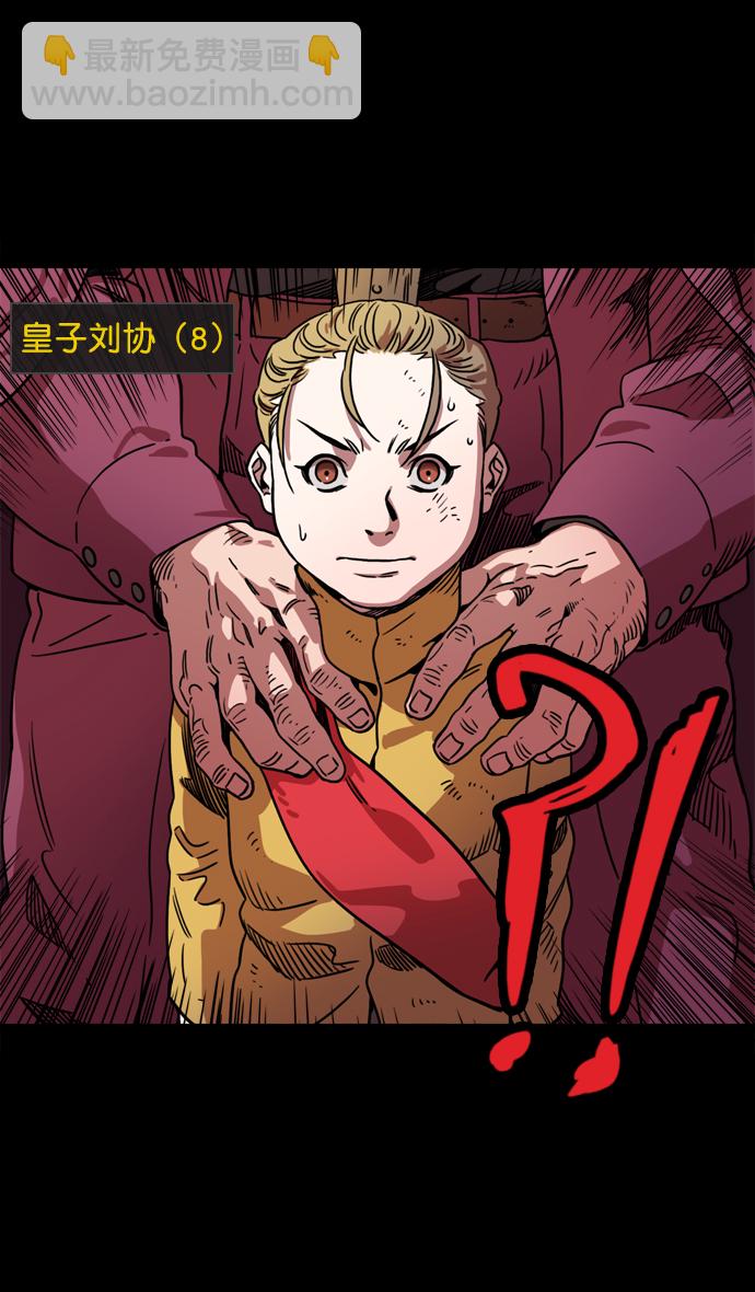 🍟摩登三国 [第62话] 反董卓联盟—董卓的狩猎方式 第10页