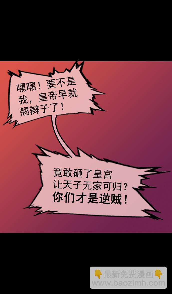 🍟摩登三国 [第62话] 反董卓联盟—董卓的狩猎方式 第12页